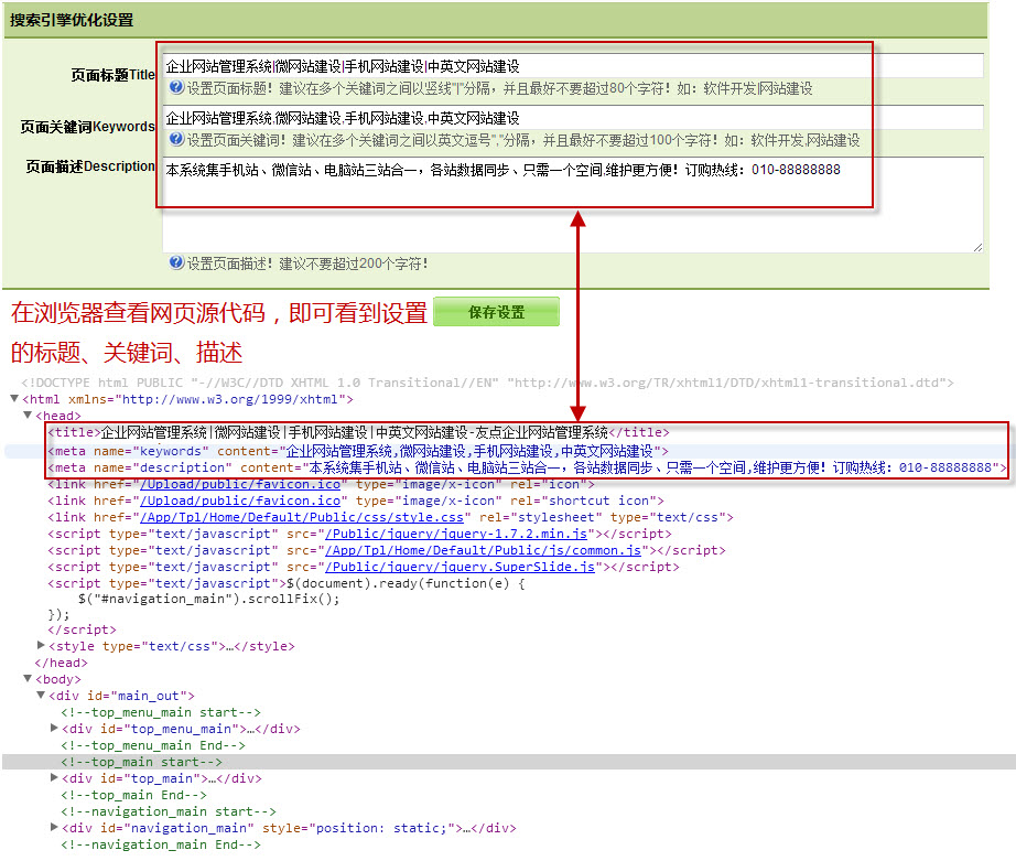 全局搜索引擎优化设置